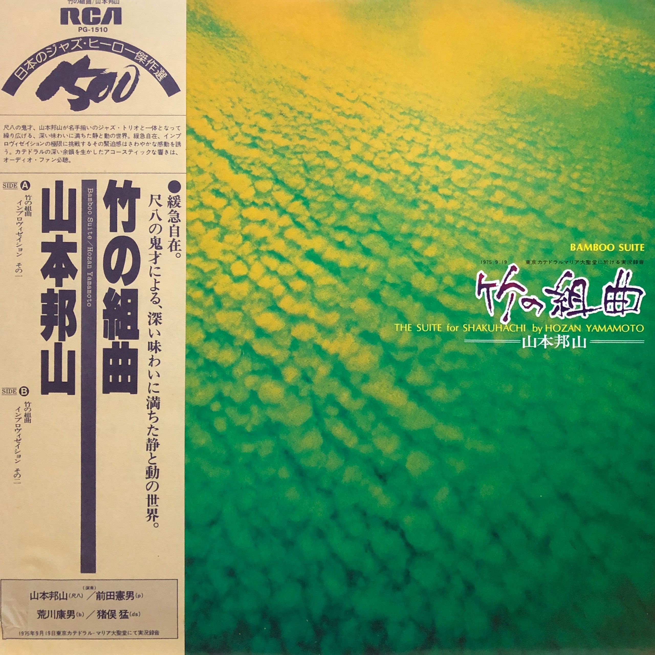 Clearance Hozan Yamamoto “The Suite for Shakuhachi” on Sale